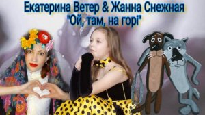 Ой, там, на горi (cover)
