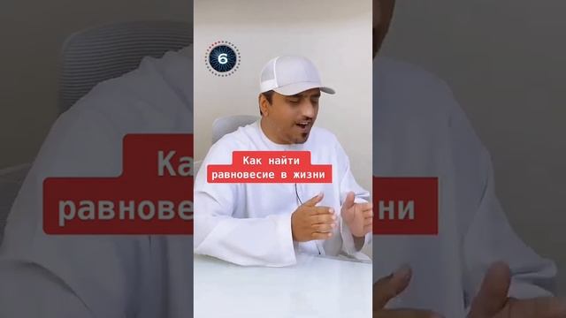 Как найти равновесия.#дубай2023 #мотивация#Юсеф Салих # смотреть онлайн
