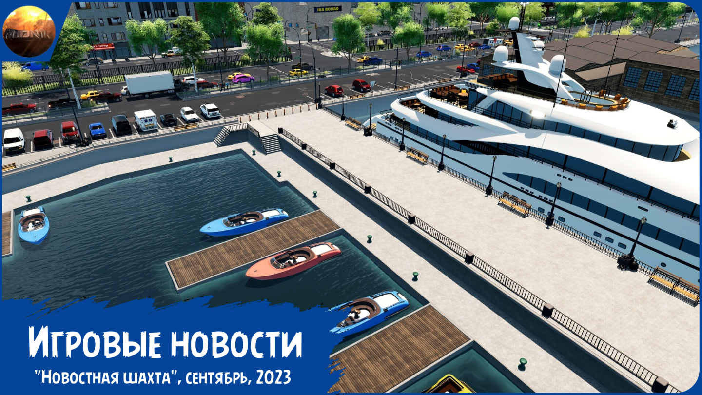 Игровые новости [Рубрика "Новостная шахта", сентябрь 2023] смотреть онлайн