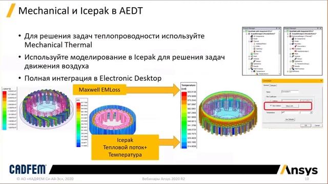 Обновления в Ansys Icepak 2020 R2 смотреть онлайн