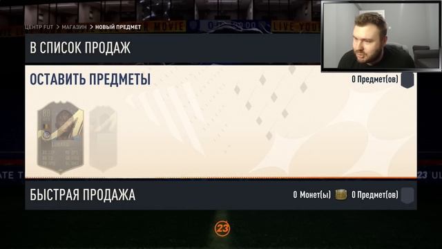 Загадочный Жаирзиньо, рулетки и грустное прощание | FIFA 23 смотреть онлайн