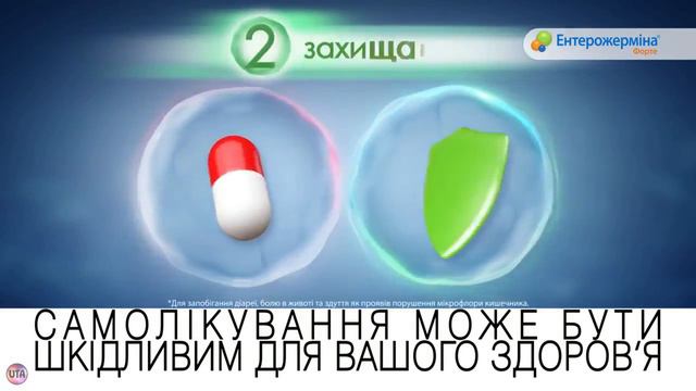 Українська реклама Ентерожерміна форте смотреть онлайн