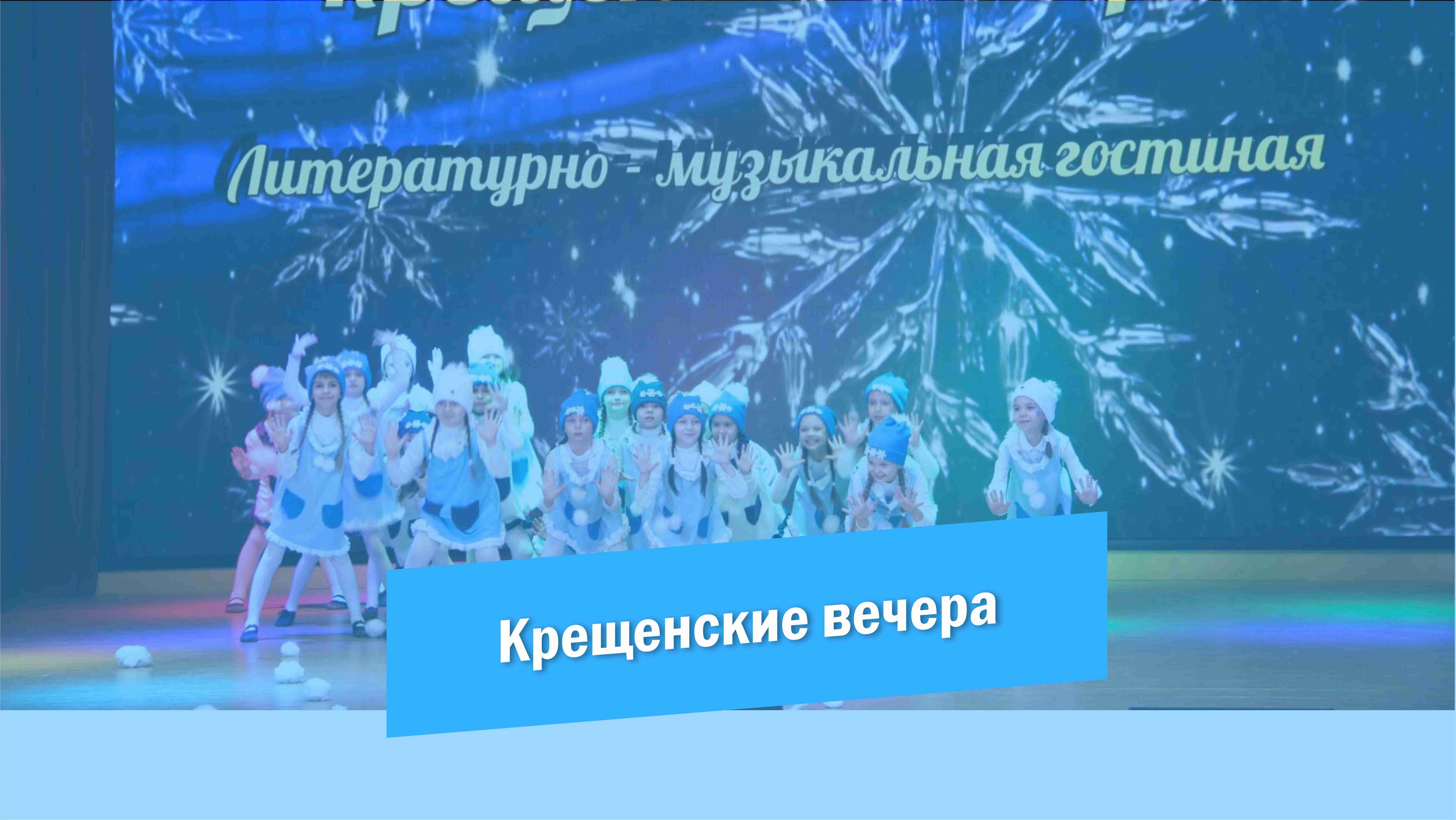 Крещенские вечера смотреть онлайн