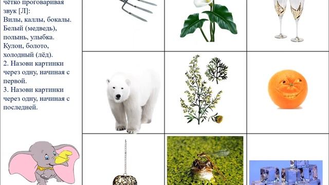 Автоматизация звука [Л] в игровых упражнениях смотреть онлайн