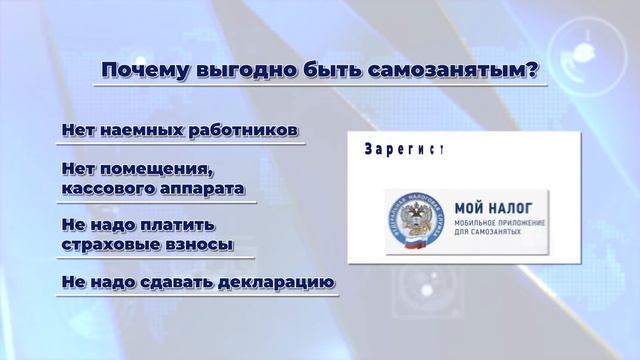 Самозанятость по социальному контракту смотреть онлайн
