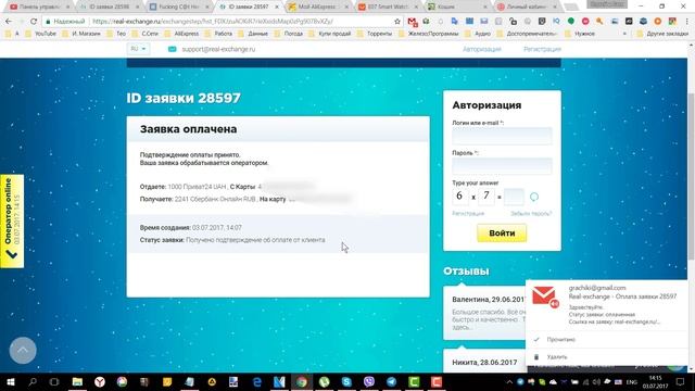 Быстрый Денежный Перевод с Украины в Россию через Сервис Обмена Real-exchange и Наоборот смотреть онлайн