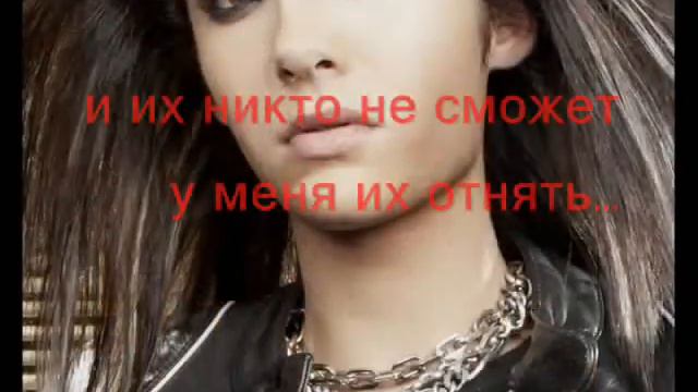 Bill Kaulitz смотреть онлайн