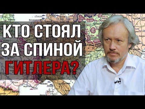 Роль Британии в начале второй мировой войны. Игорь Шишкин. смотреть онлайн