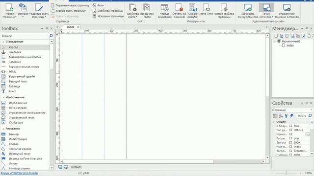 Web Builder 11 - Урок 3 (Направлящие) смотреть онлайн