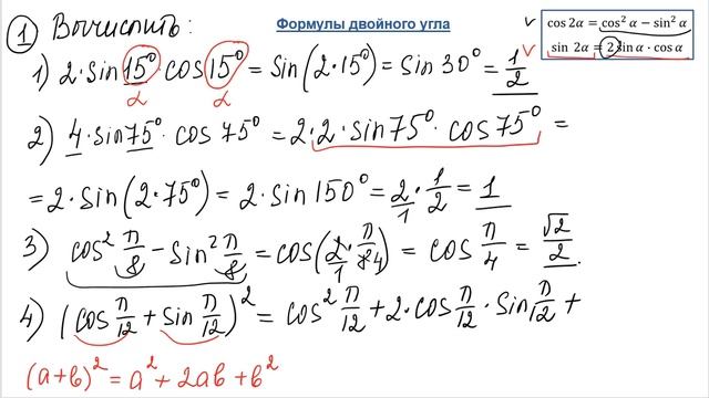 Синус и косинус двойного угла. смотреть онлайн