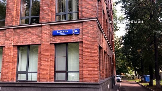 Бизнес-центр “Вавилова 47А” смотреть онлайн
