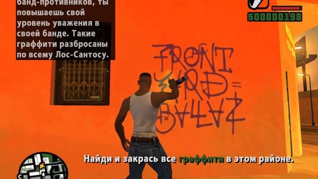 Прохождение Gta San Andreas на 100% - №3-Граффити на территории смотреть онлайн