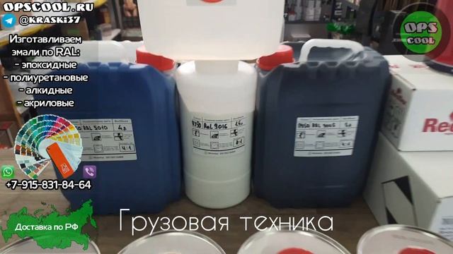Приготовили полиуретановые эмали для покраски грузовой техники /г. Киров смотреть онлайн