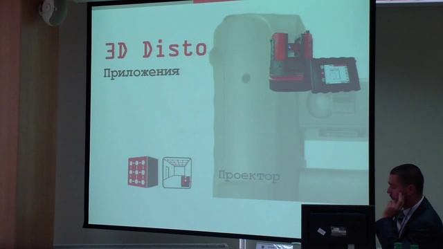 Королев Е.Н. Сканер нового поколения LEICA 3D Disto смотреть онлайн