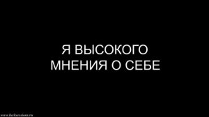 Настрой на успех 25-й кадр