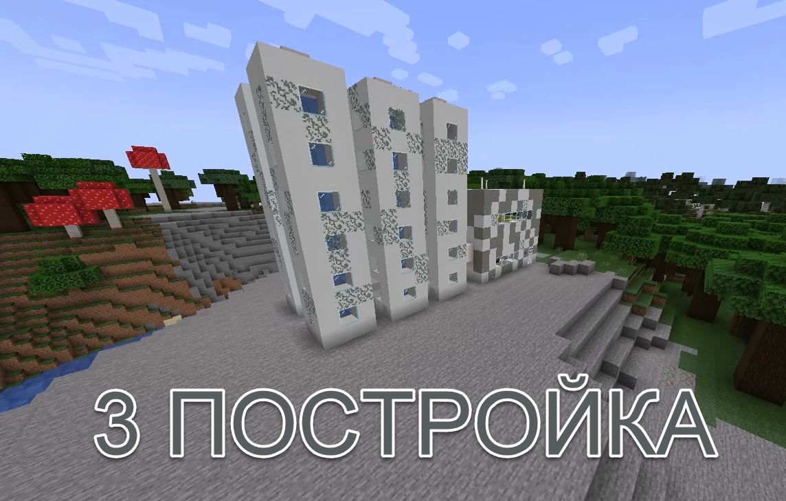 Майнкрафт,,,3 постройка!!! маленький заводик