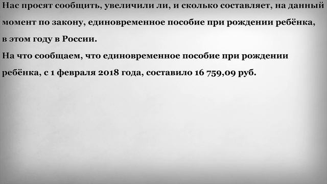 Единовременное пособие при рождении ребёнка смотреть онлайн