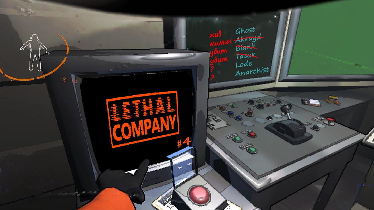 Как уходить от погони - Lethal Company #4