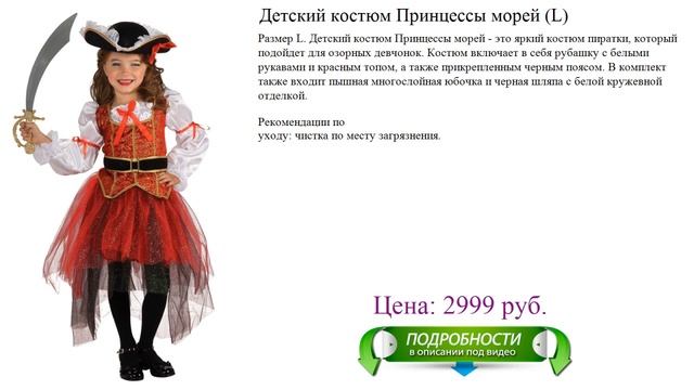 Детский костюм Принцессы морей (L) смотреть онлайн