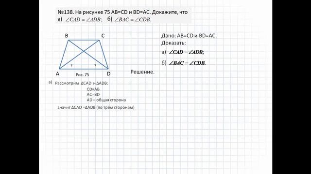 Задача № 138. Геометрия 7 класс. Учебник Л. С. Атанасян и др смотреть онлайн
