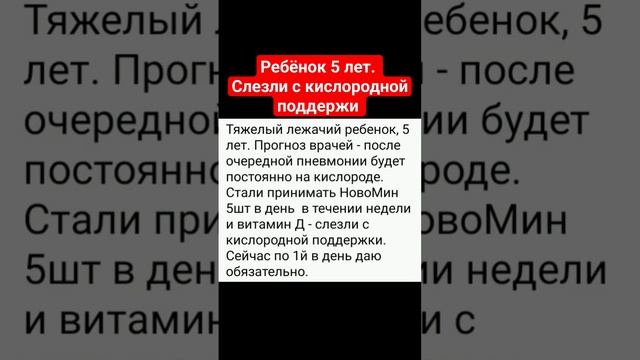 Отзыв. Ребёнок 5 лет. Слезли с кислородной поддержи смотреть онлайн