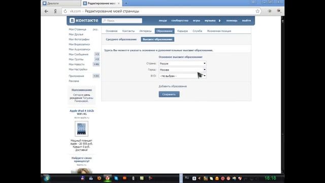Как поставить себе произвольный вуз Вконтакте) смотреть онлайн