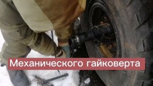 Как открутить колесо на ГАЗ 3308 (Газ 66)