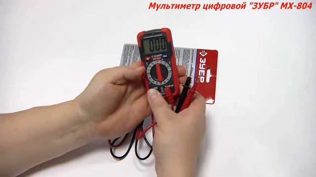 Мультиметр цифровой ЗУБР MX-804 смотреть онлайн