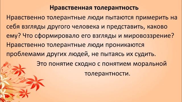 Что такое толерантность смотреть онлайн