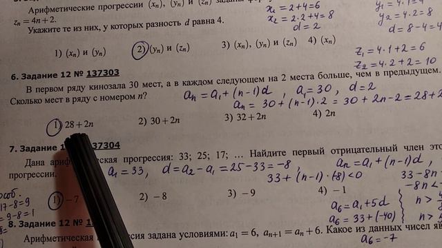 ОГЭ. Математика. Задание 12. Арифметическая прогрессия. смотреть онлайн
