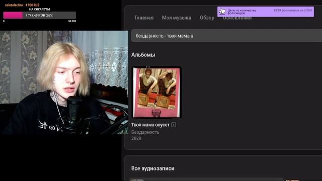 НЭНСИ ХОЛОД ПОКРАСИЛСЯ | СЛУШАЕТ ЗоХу | ОЦЕНИВАЕТ ТРЕКИ смотреть онлайн