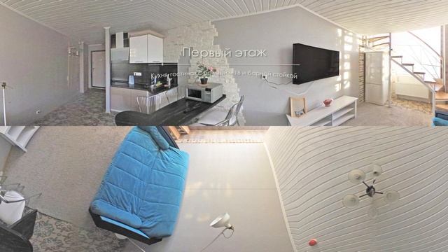 Видео 360 градусов / Двухуровневые Апартаменты на Автозаводской смотреть онлайн