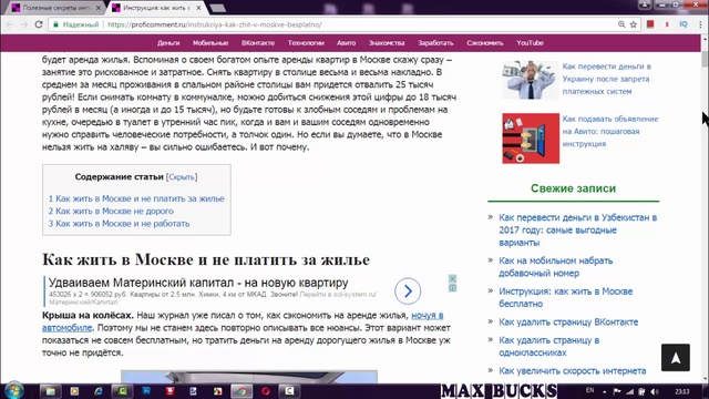 Как жить в москве бесплатно приезжим