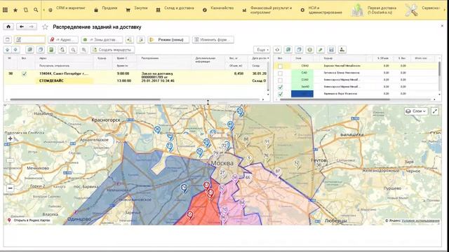 Формирование маршрутных листов (1-dostavka.ru) смотреть онлайн