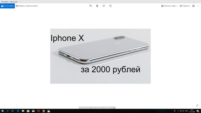 Iphone X за 2000 тысячи рублей смотреть онлайн