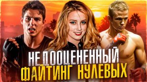 [ТРЕШ ОБЗОР] фильма НИКОГДА НЕ СДАВАЙСЯ