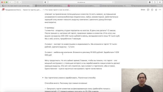 МИНИ-КУРС ПО ТАРГЕТУ. УРОК 1. ВВЕДЕНИЕ смотреть онлайн