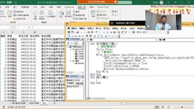 03 住宅竊盜資料下載與插入欄VBA程式