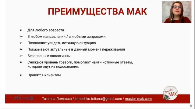 Преимущества МАК смотреть онлайн
