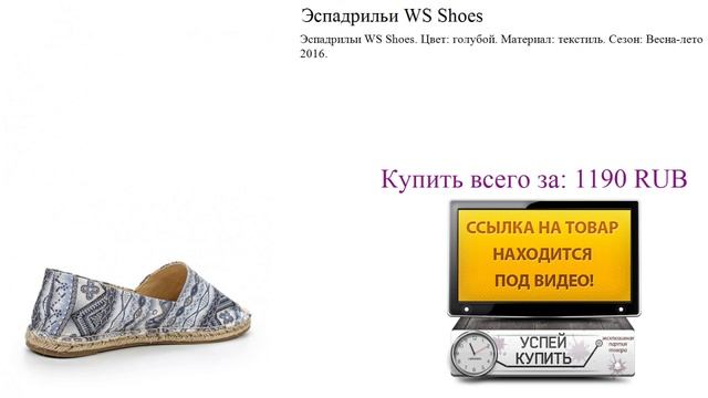 Эспадрильи WS Shoes Обзор товара смотреть онлайн