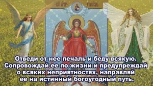 Молитва о дочери к Ангелу Хранителю ее.