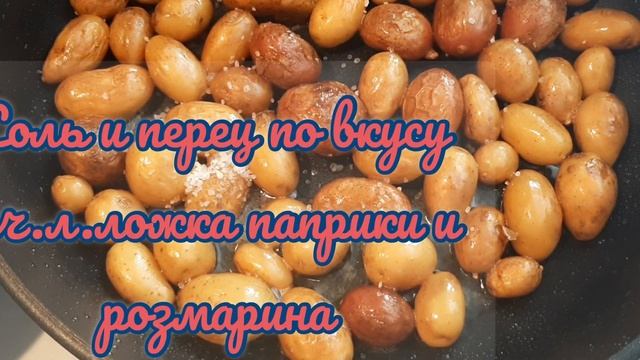 Картофель ?мелкий-жареный. смотреть онлайн