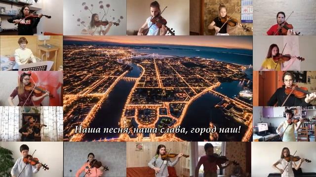 Наш город (Ансамбль скрипачей ДМШ №11) смотреть онлайн