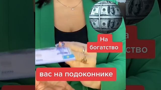 Самый короткий и действенный заговор на богатство смотреть онлайн