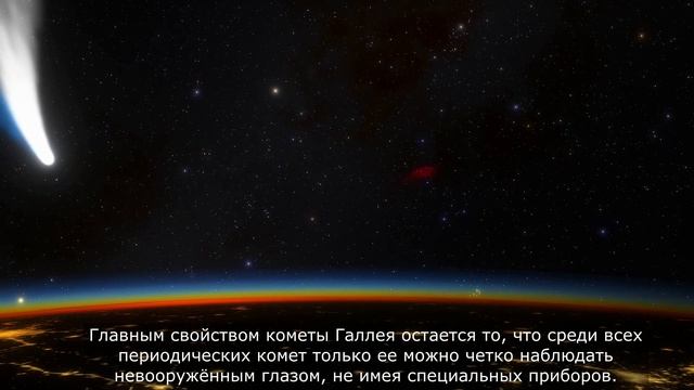 Как будет выглядеть комета Галлея над Москвой в 2061 году? Посмотрим на нее с орбиты МКС смотреть онлайн