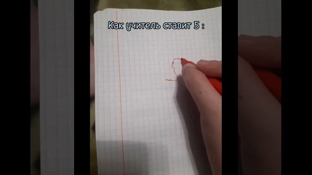 Как учитель ставит 2 и как 5: смотреть онлайн