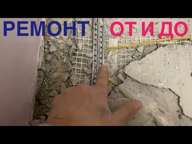 Делай ремонт ванны в месте с нами, от самого начала! Все тонкости ремонта и секреты мастера! смотреть онлайн