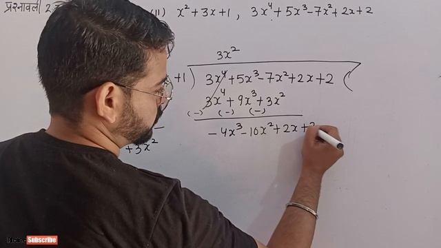 पहले बहुपद का दूसरे बहुपद से भाग व गुणनखंड की जांच | x2+3x+1/3x4+5x3-7x2+2x+2 | ex 2.3 Q2 (ii) смотреть онлайн