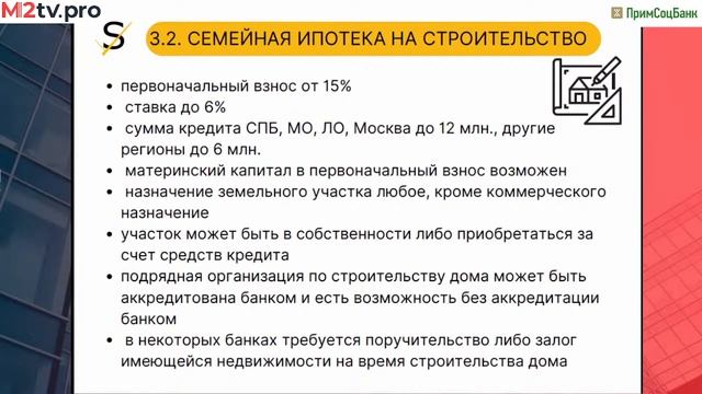 Ипотека на землю и стройку. Возможности 2022 смотреть онлайн