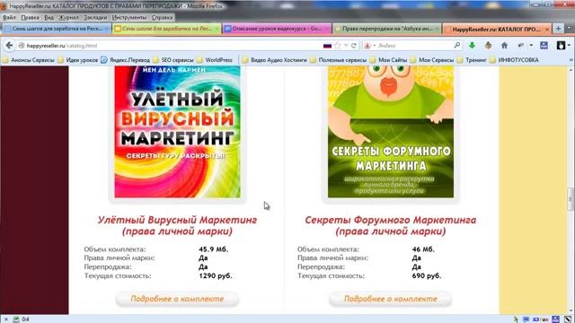 Где искать продукты с правами перепродажи. Урок 3 смотреть онлайн